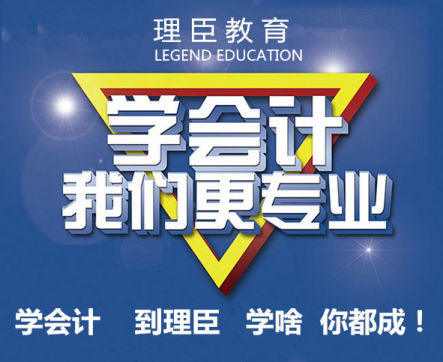 学会计 到理臣.jpg