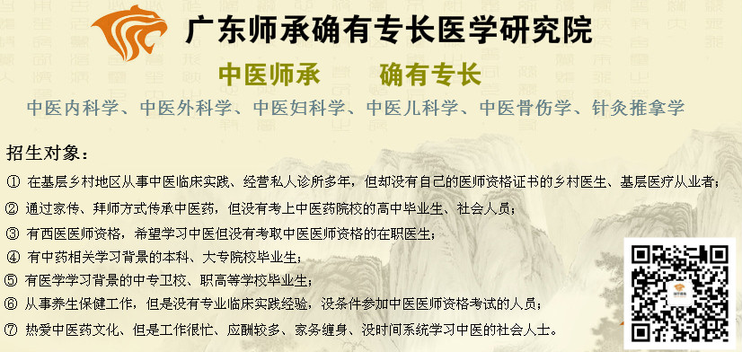 广东师承.jpg