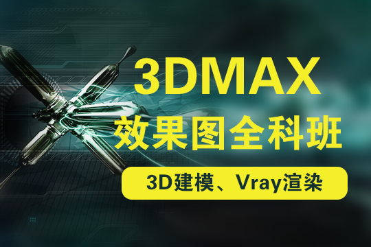3d Max 室内建模培训