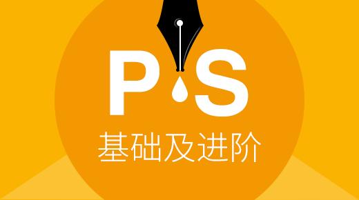 PS室内设计培训