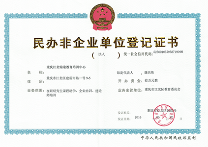 民办非企业证书新正本.png