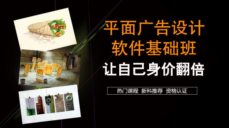 上海PS平面设计培训