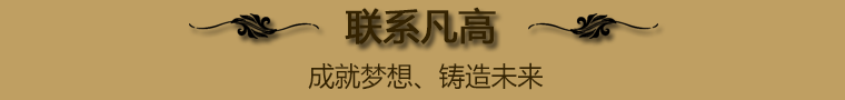 联系防高.png