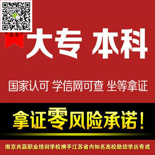 南京学历教育1.jpg
