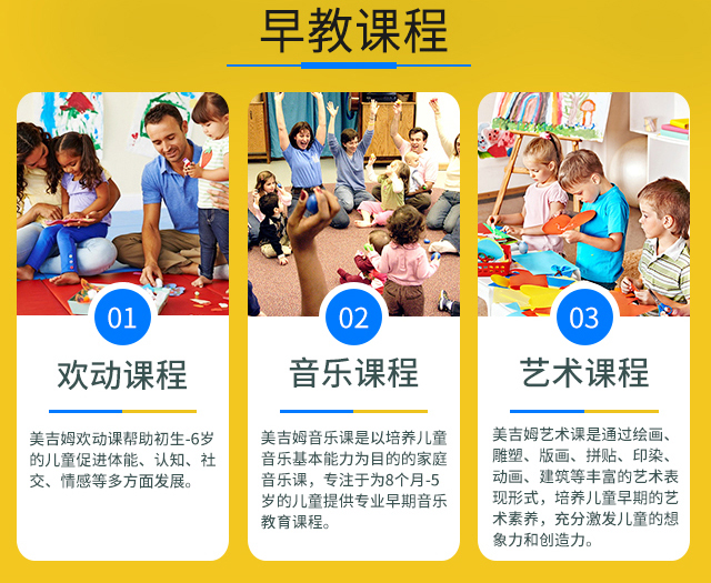 美吉姆早教1.jpg