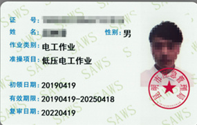 低压电工证_副本.jpg