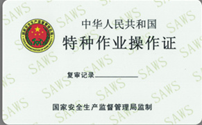 低压电工证_副本1.jpg