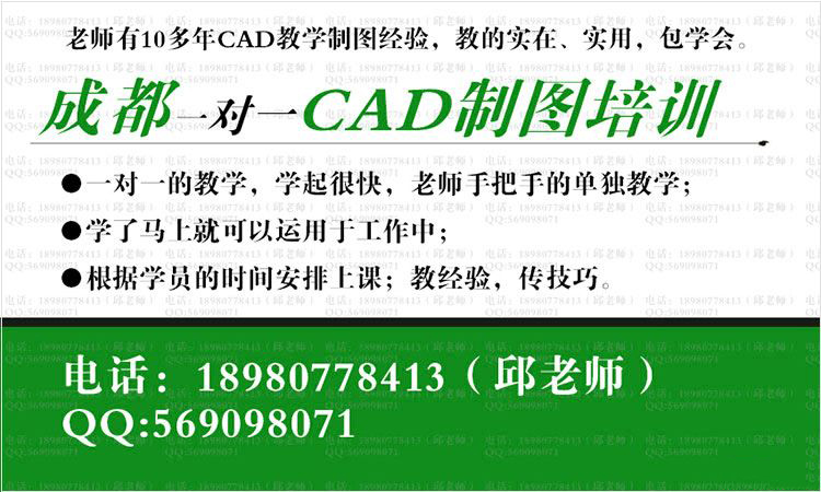 1568636799112700.jpg 成都哪里可以学CAD制图 成都CAD培训 一对一.jpg