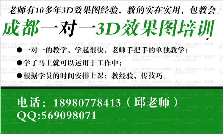 1568636808760328.jpg 成都哪里有3d效果图培训-一对一.jpg